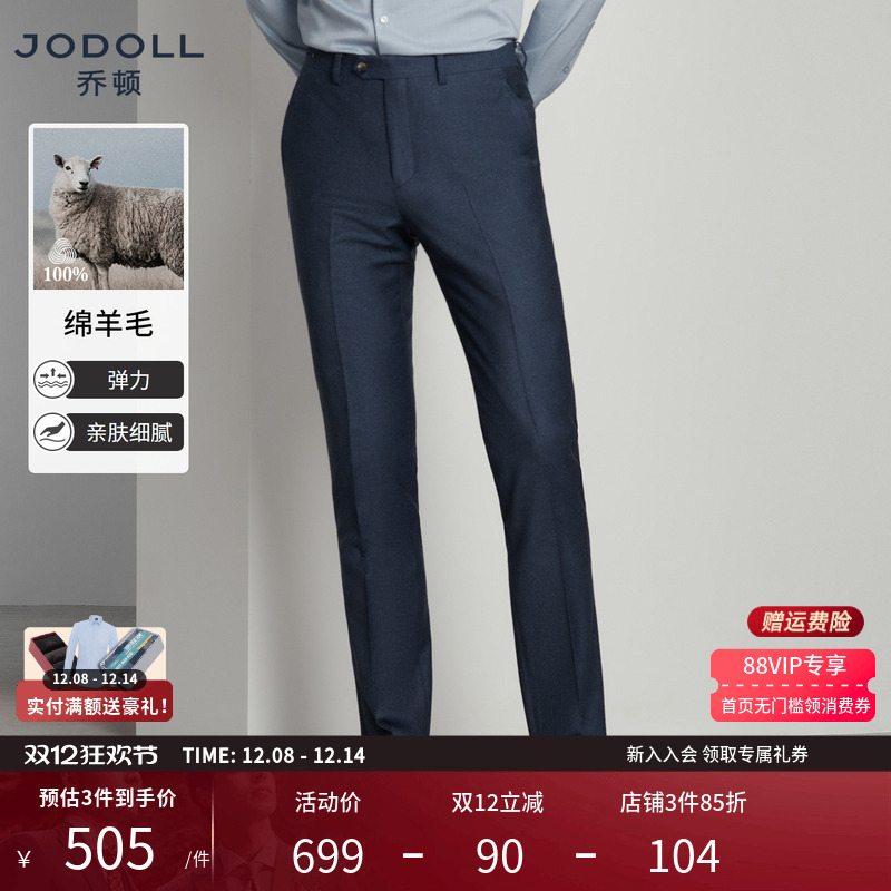 进口面料西裤JODOLL直筒商务正装