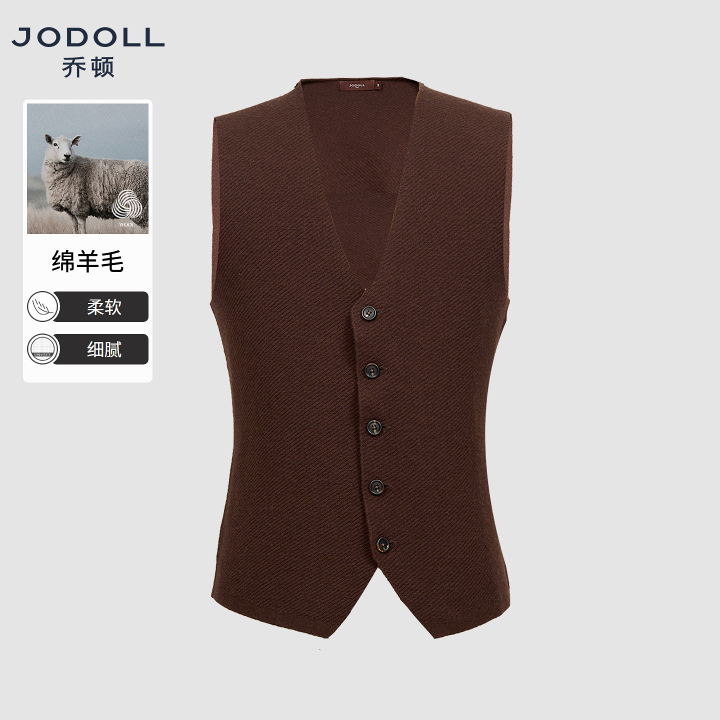 【老钱风】JODOLL乔顿微肌理羊毛马甲25年秋冬日常休闲针织背心男,男装,常规马甲,淘宝优惠券,粉丝福利购,淘宝优惠卷