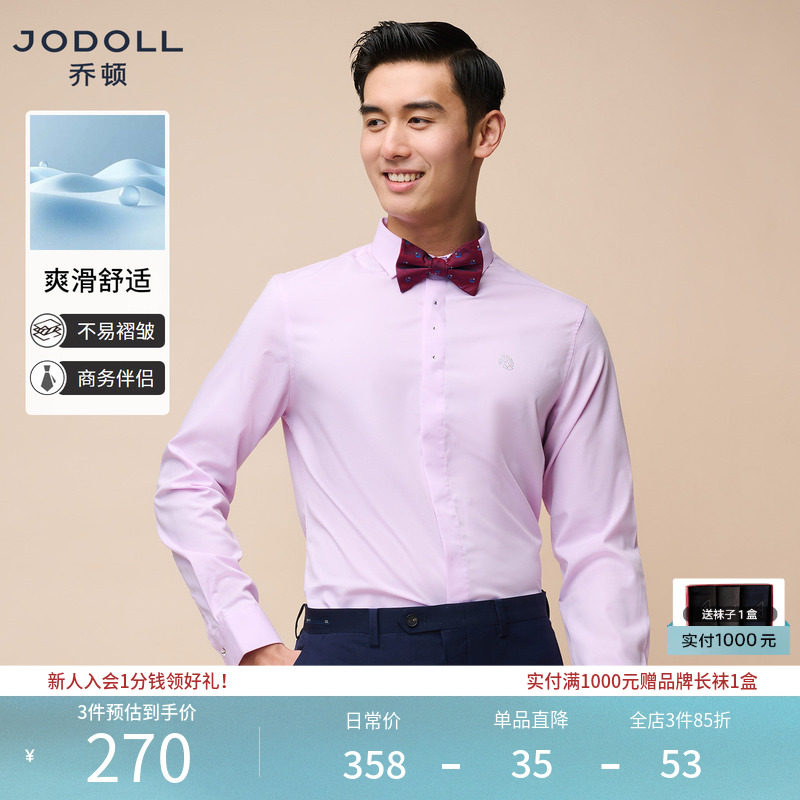 乔顿男士时尚休闲长袖衬衫弹力修身新郎结婚钻扣粉色衬衣春季