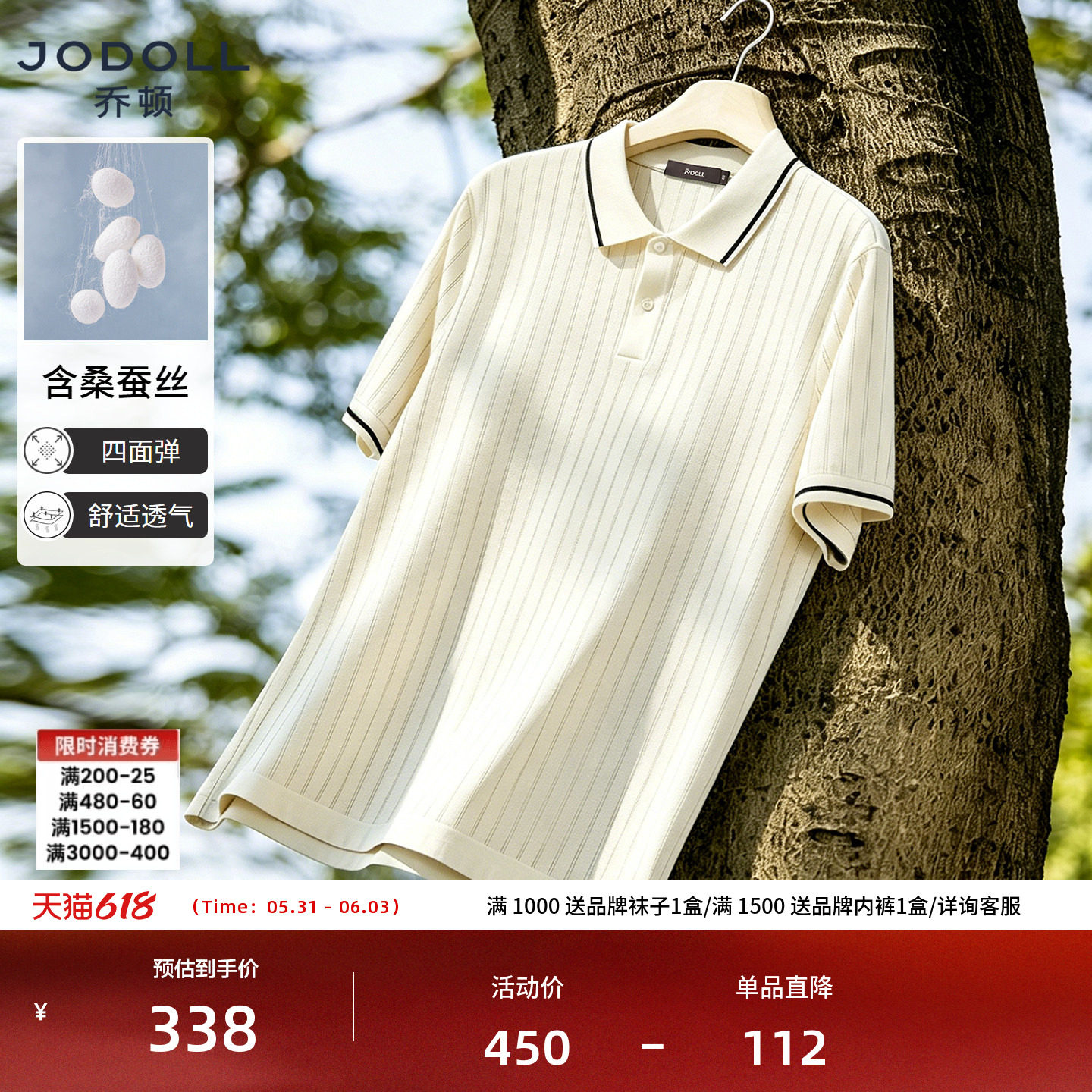 [镂空坑条]JODOLL乔顿男装桑蚕丝POLO衫夏季新品亲肤短袖休闲T恤