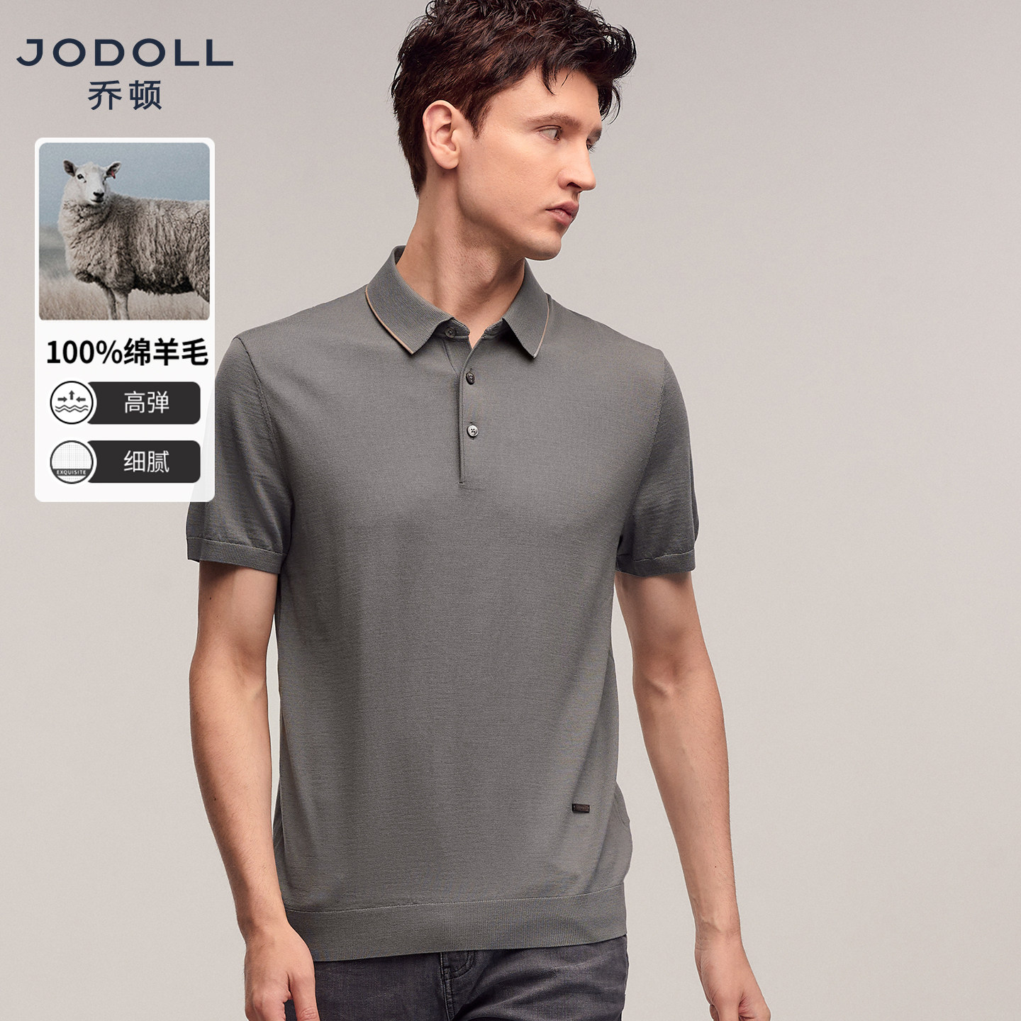 JODOLL乔顿男【100%绵羊毛】舒适百搭短袖t恤商务休闲撞色polo衫
