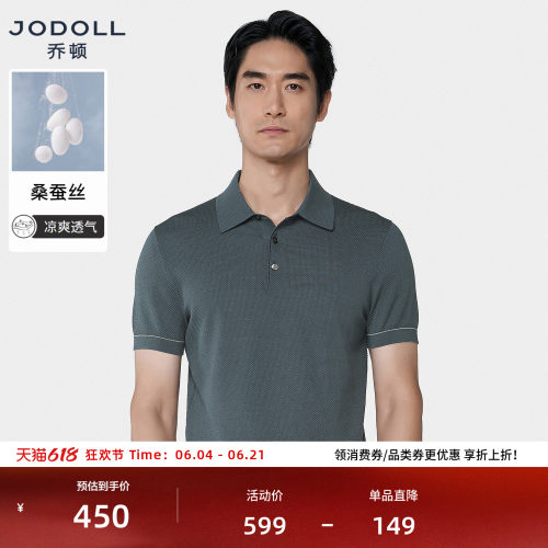 [桑蚕丝]乔顿男装菠萝纹POLO衫