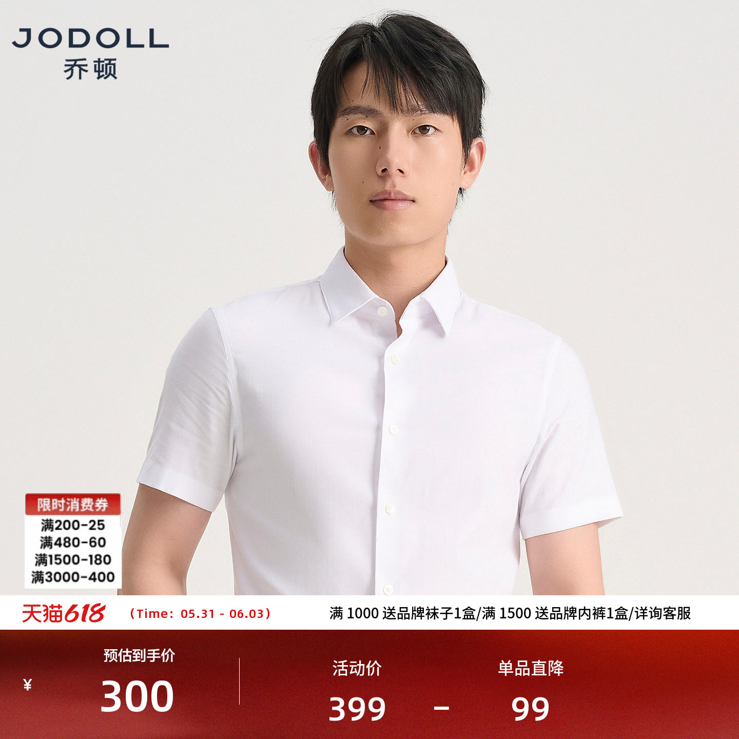 JODOLL乔顿男装短袖衬衫男士商务正装新品肌理感隐格纹白色衬衣