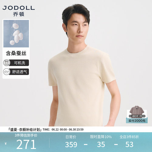 [桑蚕丝]JODOLL乔顿男装圆领短袖