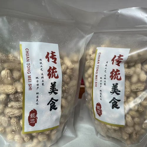 广东河源连平忠信水煮花生晒干原味水煮咸干花生米下酒菜忠信花生