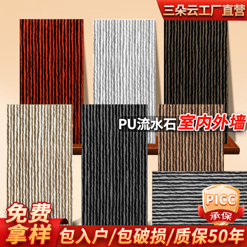 PU流水石文化石PU轻质石皮水幕背景墙砖庭院景观墙砖