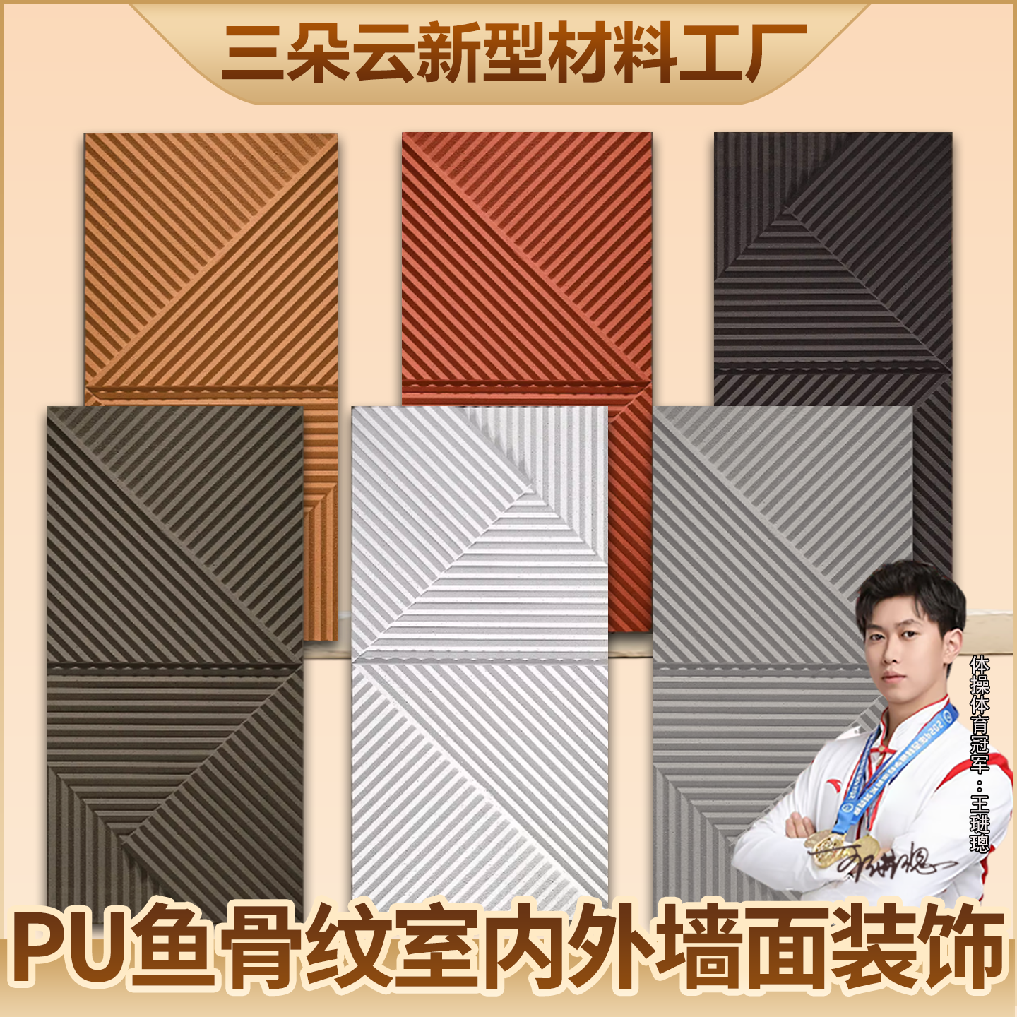 pu鱼骨纹pu肌理板几何板轻质构件砖网红背景墙pu装饰板3d立体墙板,家装主材,PU石皮,淘宝优惠券,粉丝福利购,淘宝优惠卷