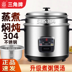 三角牌电饭锅家用304不锈钢老式2-3人蒸煮5-6升无涂层电饭煲正品