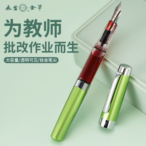 永生3024教师批改专用美工尖大容量弹簧活塞按压钢笔透明款