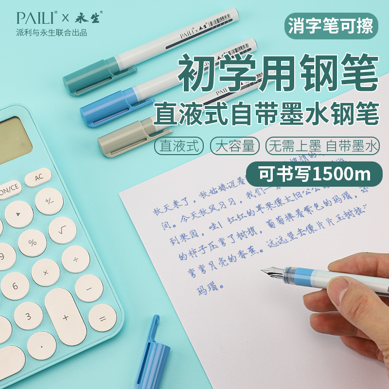 永生一次性直液式钢笔学生专用