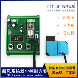 PM10检测变送器 激光粉尘传感器模块智能控制继电器新风系统PM2.5