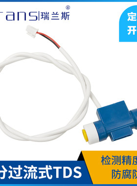 净水器2分过流式TDS探头线RS232串口协议制氢机NTC/TDS二合一传感