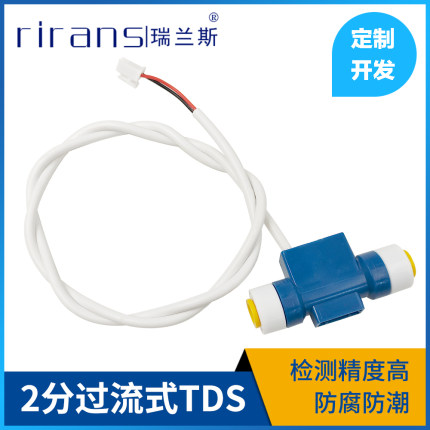 净水器2分过流式TDS探头线RS232串口协议制氢机NTC/TDS二合一传感