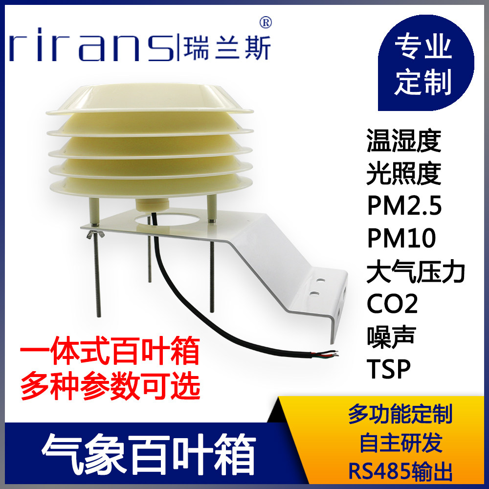 气象百叶箱扬尘检测多合一RS485