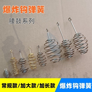 爆炸钩饵簧不锈钢弹簧饵笼镀金扁担钩钓饵笼抛竿炸弹钩弹簧小配件