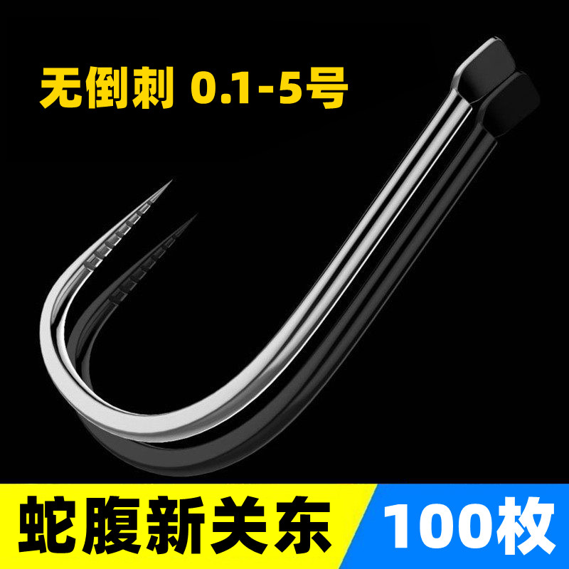 散装10枚蛇腹新关东无倒刺鱼钩进口日本钓鱼钩超强穿透力垂钓渔具
