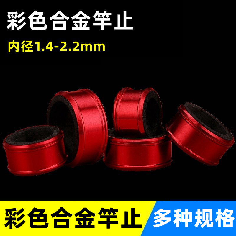 铝合金竿止金属竿止环O型圈手竿防滑杆止鱼竿杆止台钓竿渔具配件