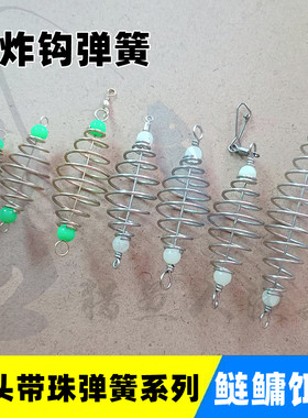 不锈钢带珠弹簧鲢鳙饵笼