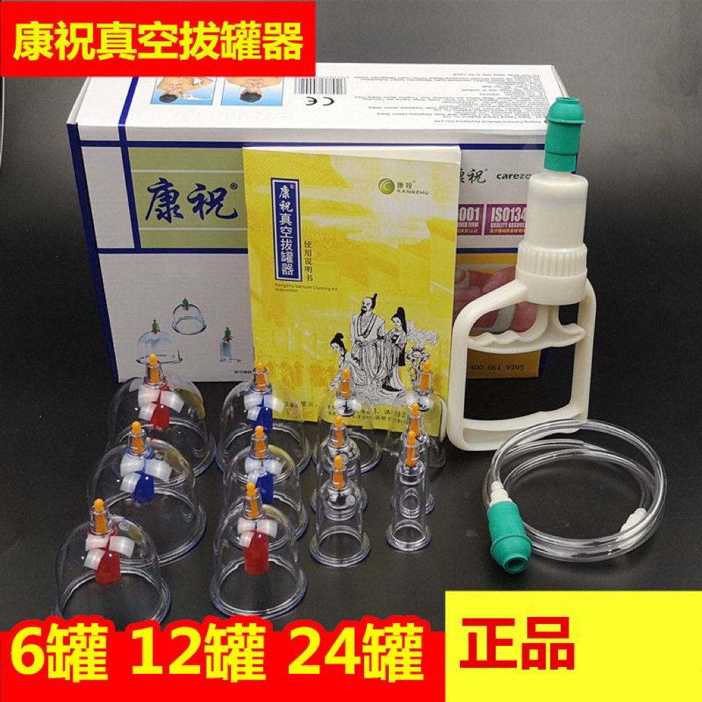 康祝慈通用拔罐子家用套装真空拔气罐非玻璃去湿24罐套装抽气式