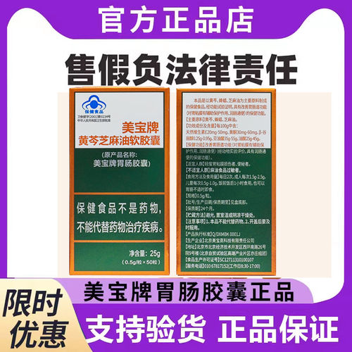 美宝肠胃胶囊美宝牌胃肠胶囊美宝牌黄芩芝麻油胶囊50粒原厂正品