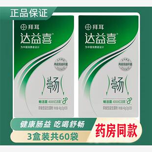 20袋】拜耳达益喜益生菌 衡 益生元冻干粉膳食纤维成人正品