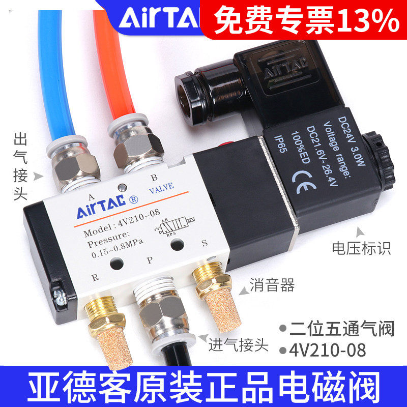 亚德客气动电磁阀 4V210-08换向阀 220V气控阀 12V电子气动阀 工