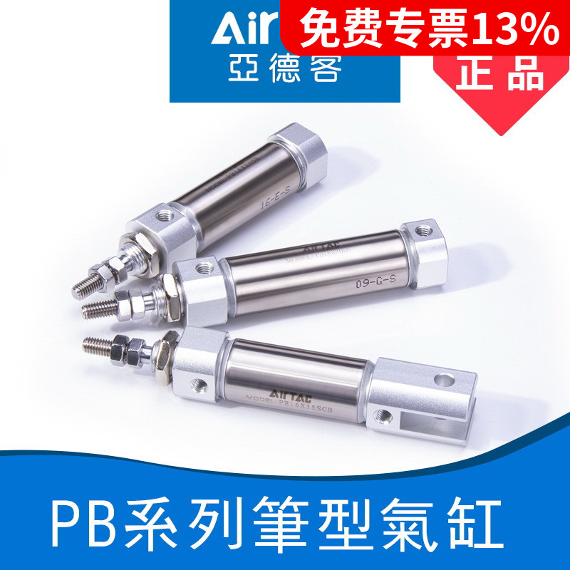 正品亚德客笔型气缸PB12/16*5X10X15X20*25X30/40*50*75X100*150S