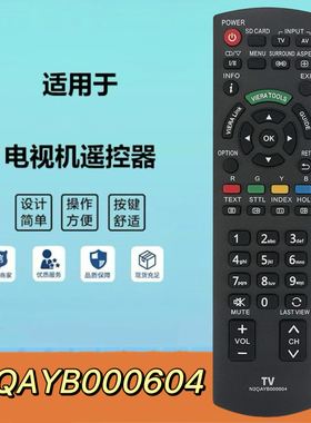 适用于松下PANASONIC液晶电视遥控器N2QAYB000604 Remote Control