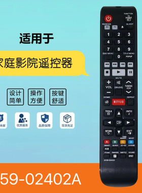 适用于三星DVD家庭影院遥控器AH59-02402A 02408A 02405A 02550A