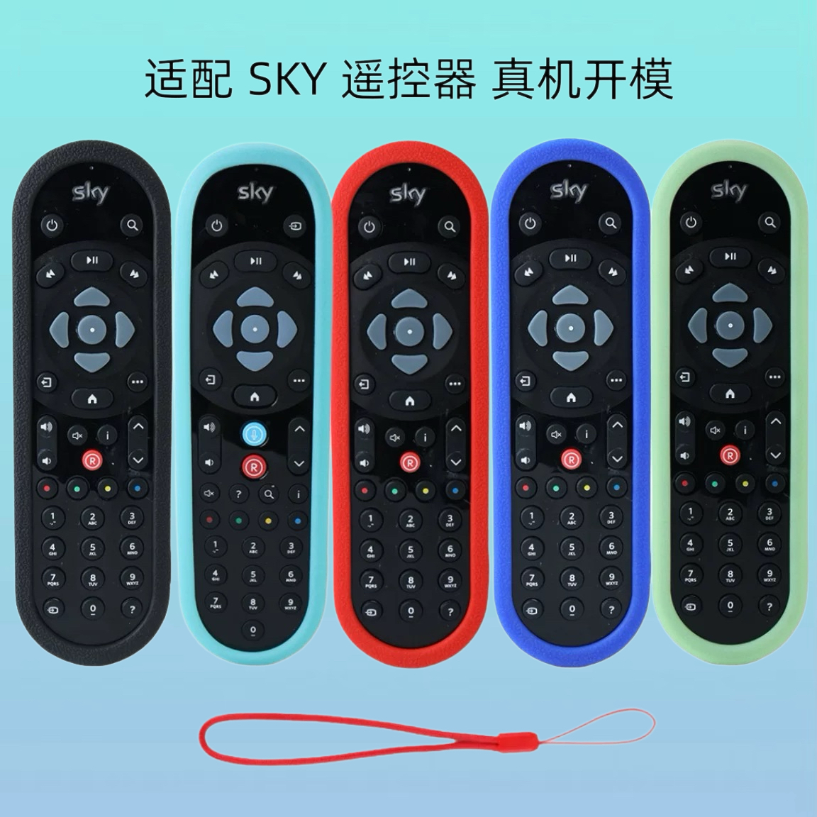 适用于SKY英文版遥控器硅胶保护套通用款加厚防摔防滑遥控器套