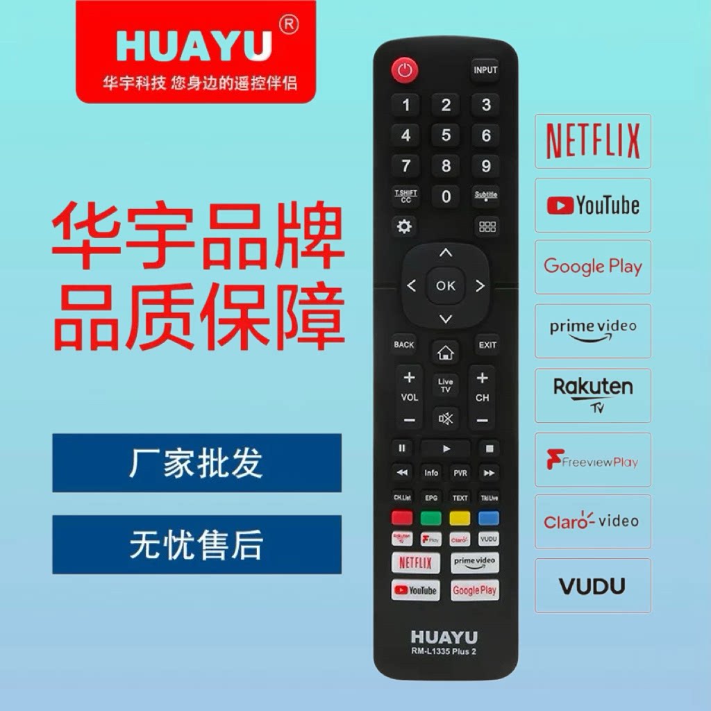 华宇HUAYU英文版适用于Hisense海信电视通用遥控器RM-L1335 PLUS2
