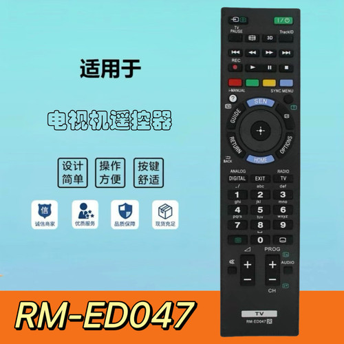 电视机遥控器RM-ED047GD026