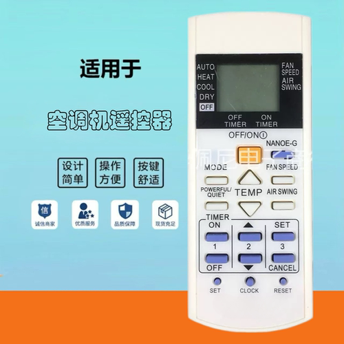 松下乐信空调冷气机遥控器