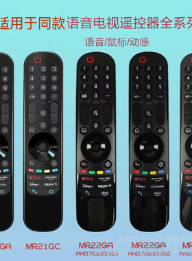 适用于LG液晶电视机语音遥控器AN-MR21GA 22GA 21GC 23GA 24GA