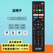 全球通用型液晶LED电视机万能遥控器 英文版 CRC 1130V可一键配对