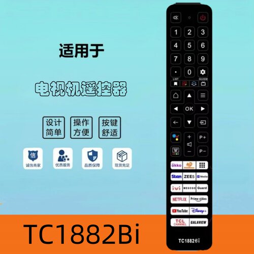 电视遥控器TC1882BITC1882B