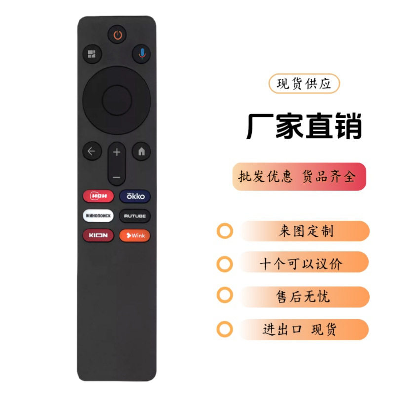 适用于小米语音电视机盒子遥控器XMRM-N5 Remote Control