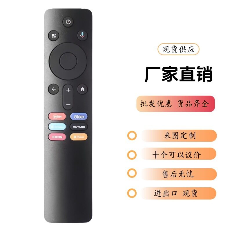 适用于xiaomi小米电视盒子蓝牙语音遥控器XMRM-N5俄罗斯版外贸款
