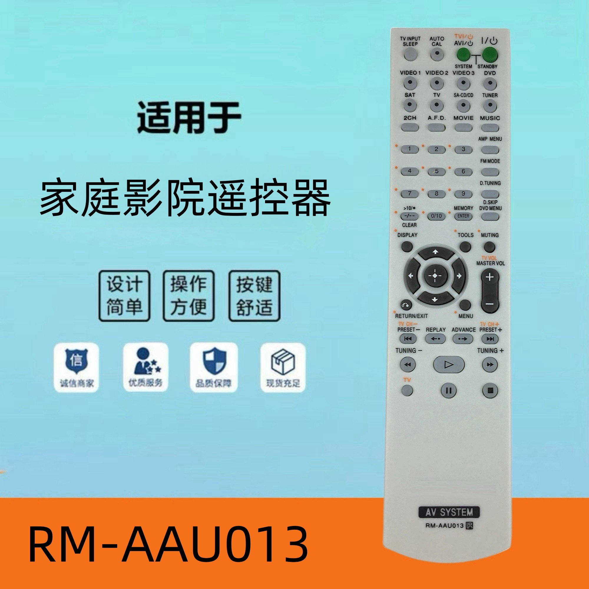 家庭影院遥控器RM-AAU013