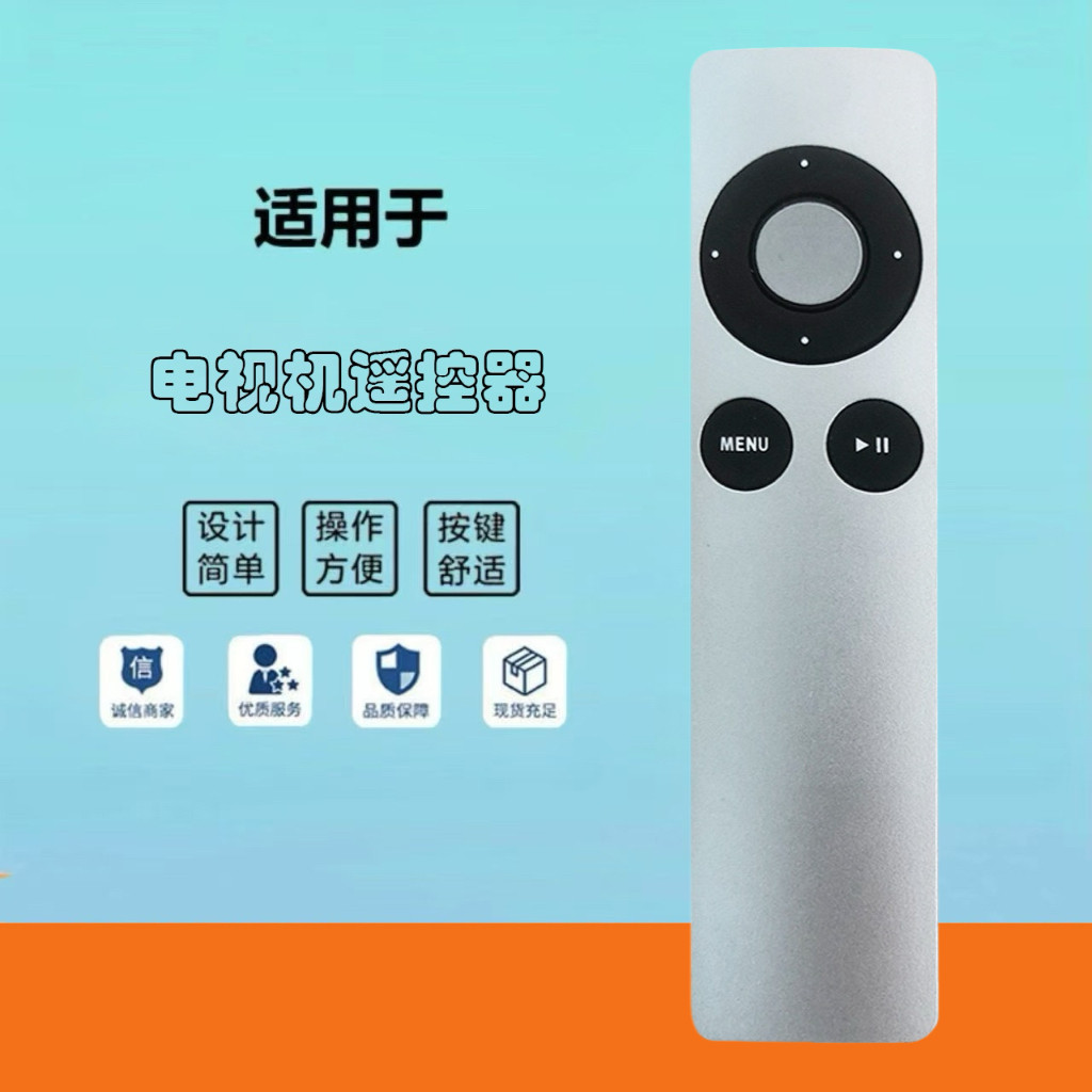 APPLE TV Remote Control 适用于 APPLE TV 1\2\3代遥控器