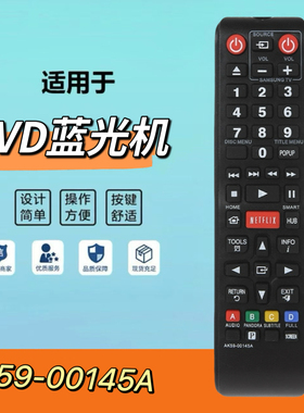 适用于SAMSUNG三星DVD碟机蓝光机遥控器AK59-00145A英文版