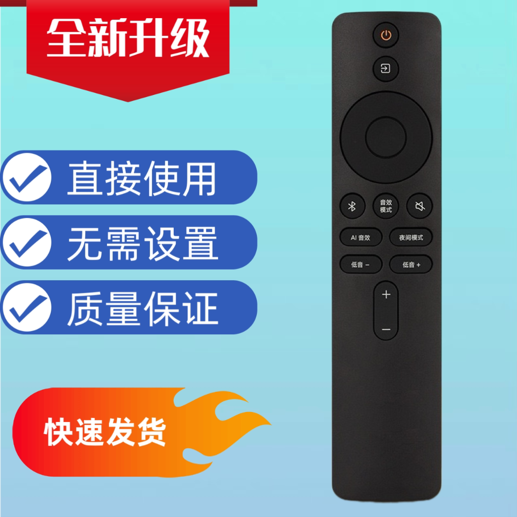 适用于xiaomi小米电视音箱3.1遥控器2.1版XMRM-MA通家庭影院遥控