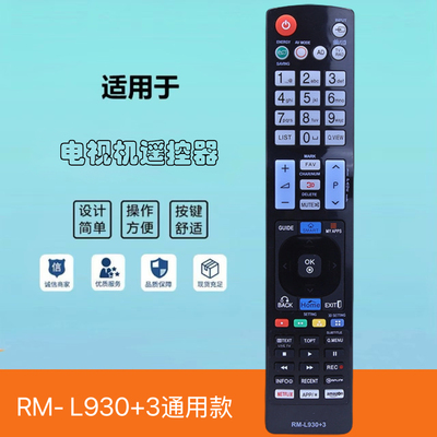 液晶电视通用遥控器RM-L930+3