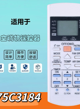 适用Rasonic乐声樂信松下冷气空调遥控器A75C3184 3182 2913 3297