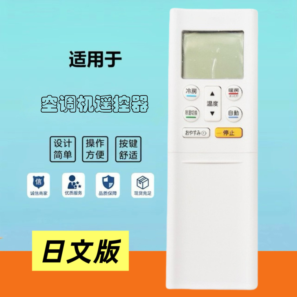 适用于富士通空调遥控器（AR-RFM1J）日文版