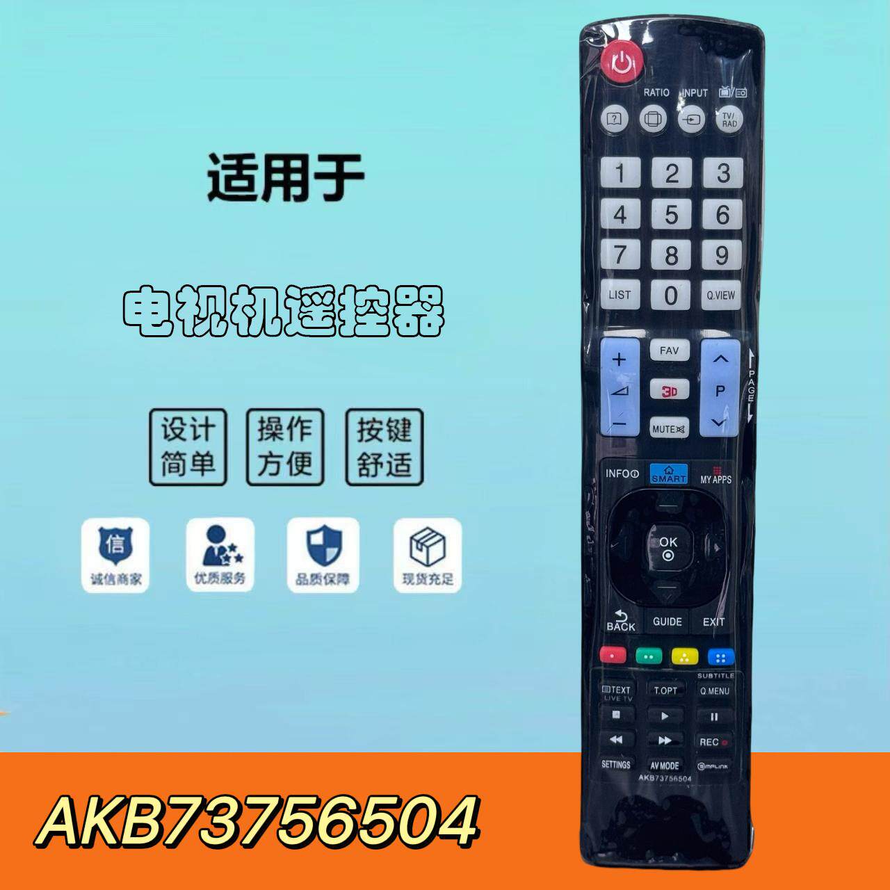 液晶LED4K电视机遥控器6504