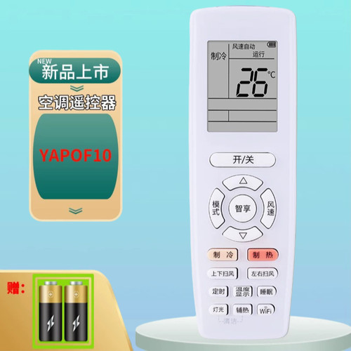 遥控器空调遥控器幸福岛