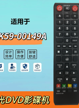适用于SAMSUNG三星蓝光机DVD遥控器AK59-00149A通用00145A 英文版