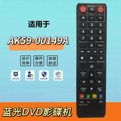蓝光机DVD遥控器AK59-00149A