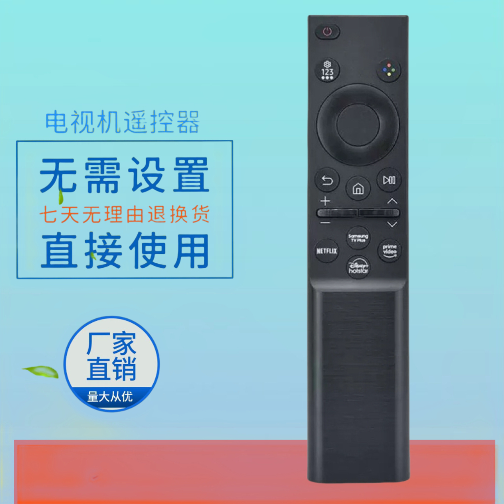 TV遥控器BU7/8/9000QLED